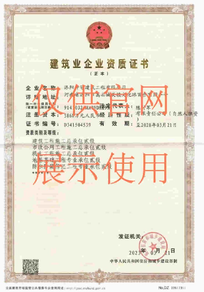 建筑业资质证书