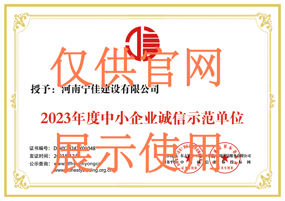 诚信示范单位